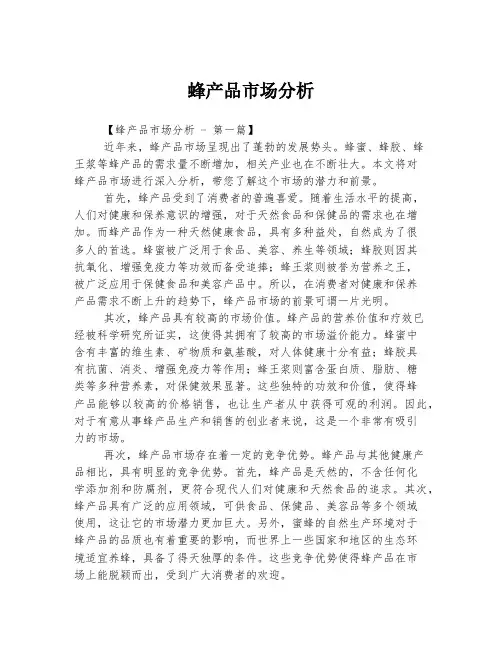 蜂产品市场分析