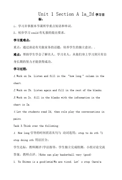 【备课】英语鲁教版八年级上册Unit1SectionA1a-2d学案