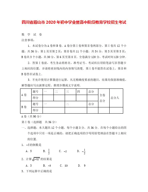 眉山市中考数学试卷及答案(2)