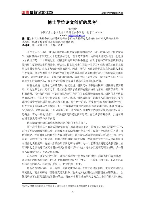 博士学位论文创新的思考