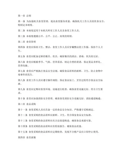 机关吃饭日常管理制度范本