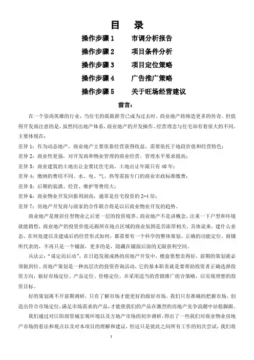 江阳商贸城整合营销方案