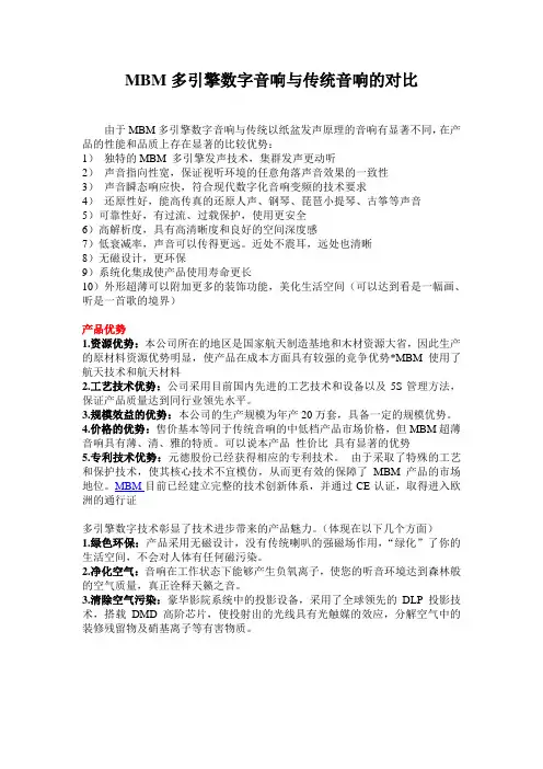 多引擎数字音响与传统音响的对比