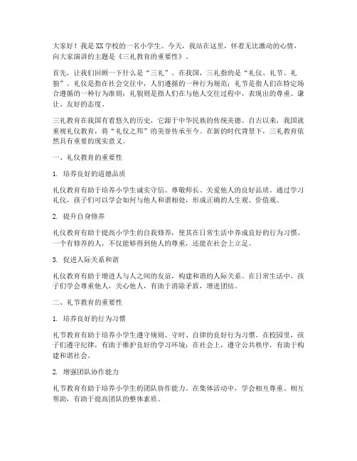 小学生三礼演讲稿范文