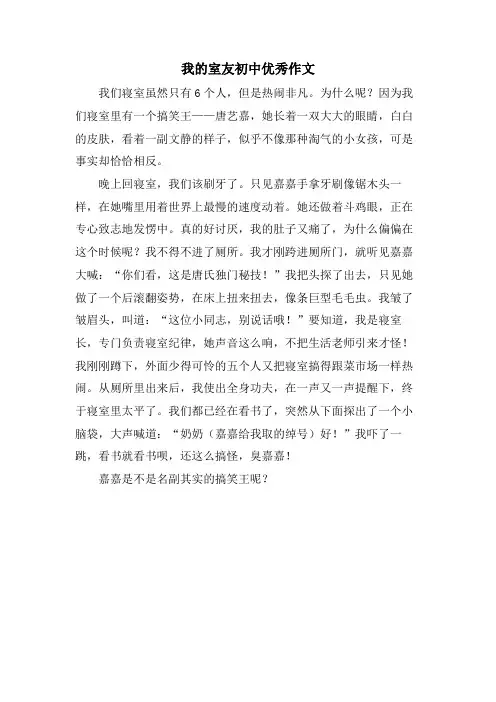 我的室友初中优秀作文
