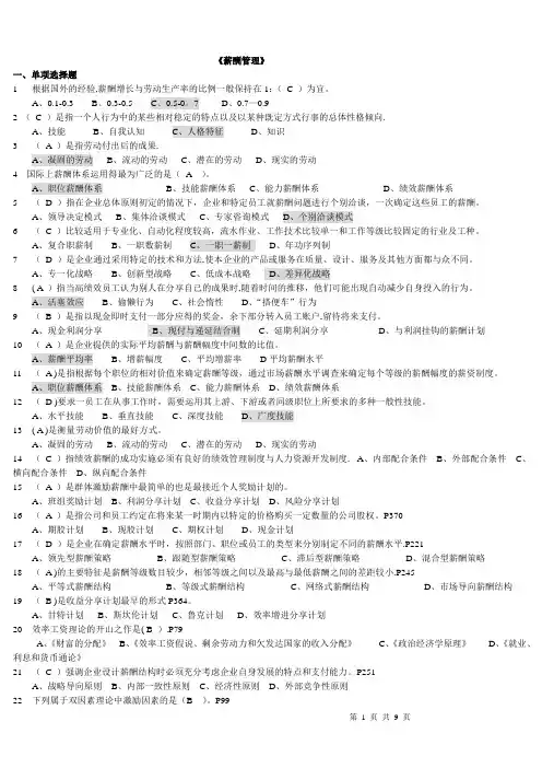 薪酬管理-必背(06091)