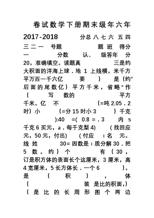 2017-2018年最新北师大版六年级数学下册期末试卷及答案001(精品试卷)