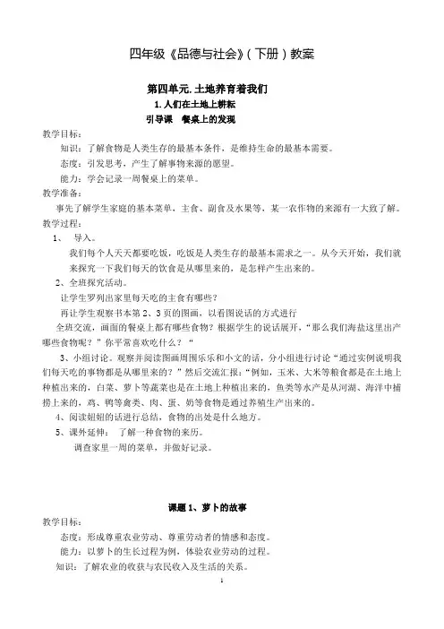 四年级(下册)品德与社会教案(北师大版)