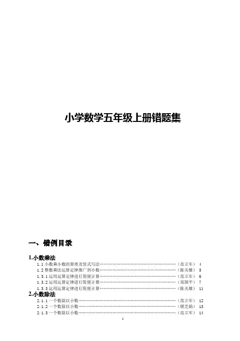 小学数学五年级上册错题集