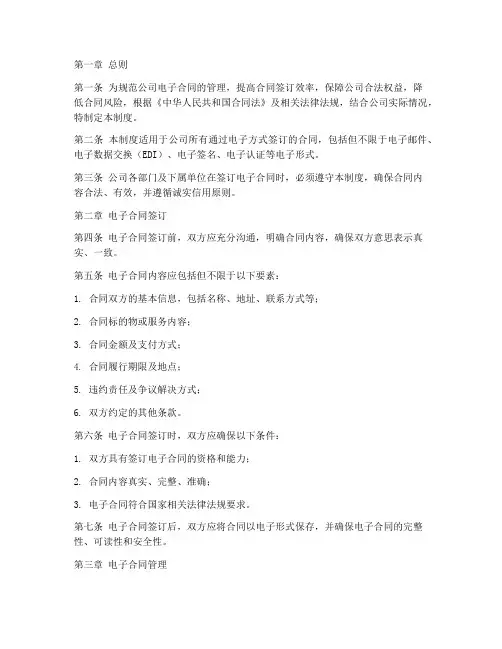公司电子合同管理制度