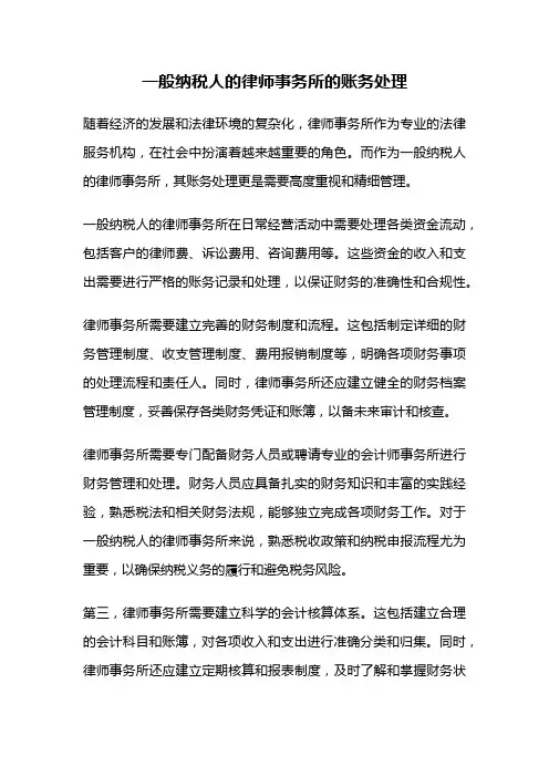 一般纳税人的律师事务所的账务处理