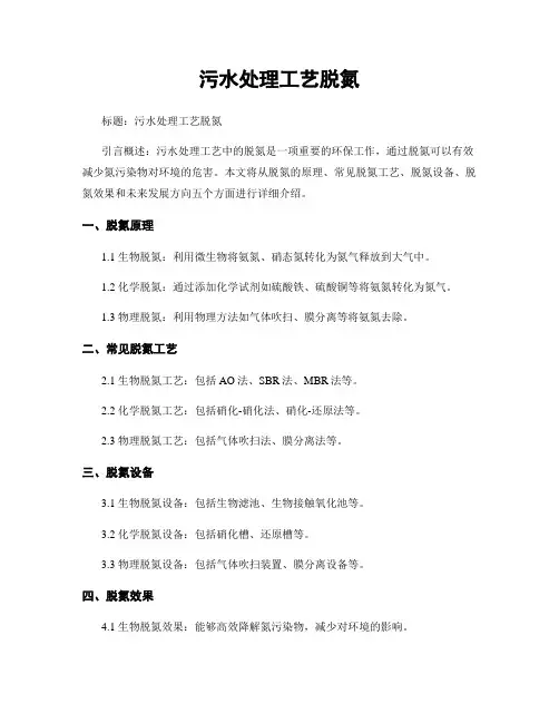 污水处理工艺脱氮