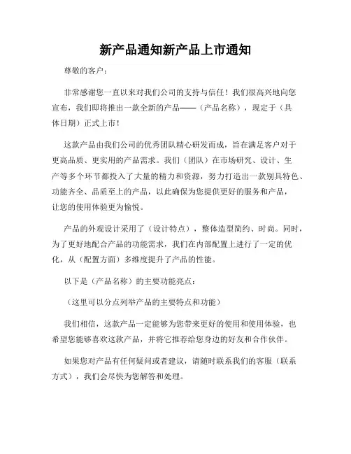 新产品通知新产品上市通知