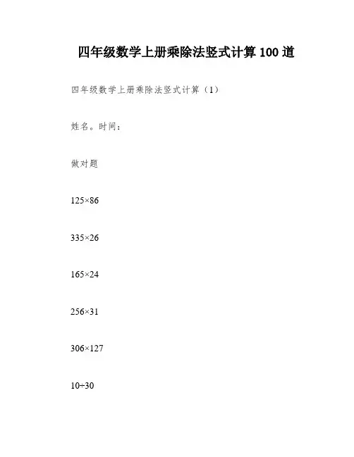 四年级数学上册乘除法竖式计算100道