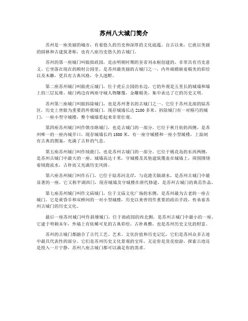 苏州八大城门简介