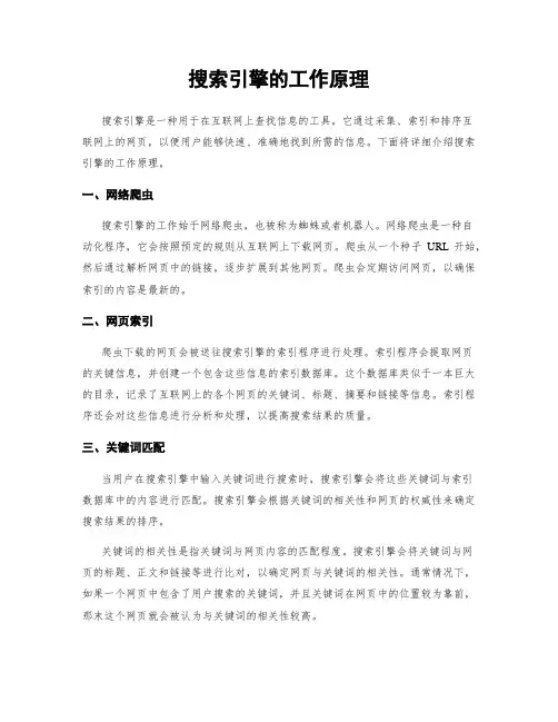 搜索引擎的工作原理