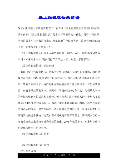 爱上你我很快乐简谱