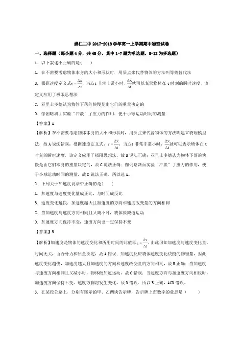 【解析】江西省崇仁县第二中学2017-2018学年高一上学期期中考试物理试题含解析