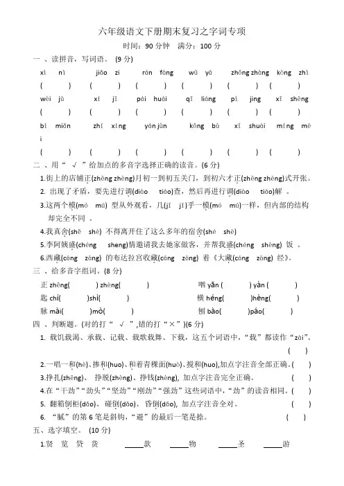 六年级语文下册期末复习之字词专项