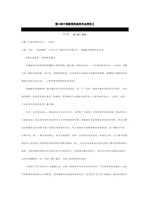 第20届中国新闻奖获奖作品赏析之