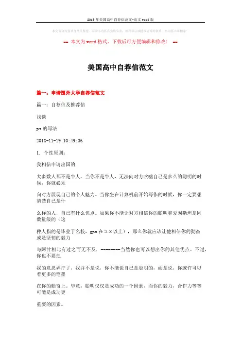 2019年美国高中自荐信范文-范文word版 (20页)