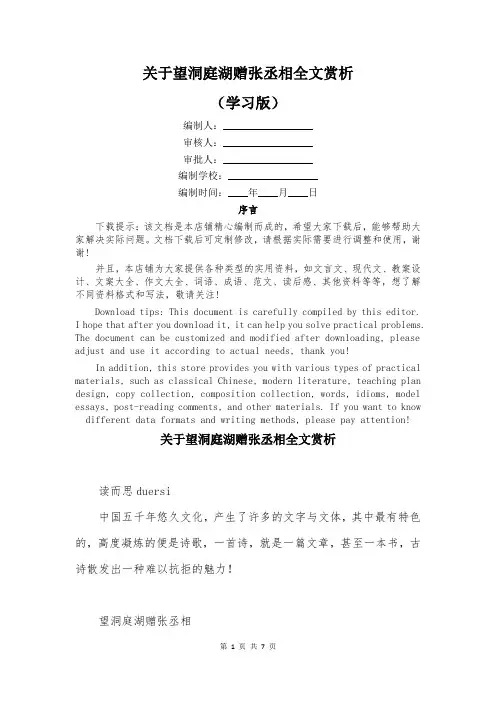关于望洞庭湖赠张丞相全文赏析