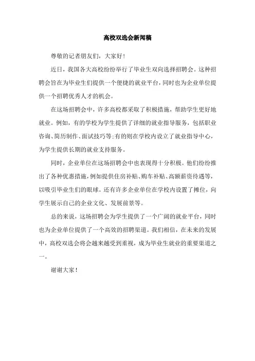 高校双选会新闻稿