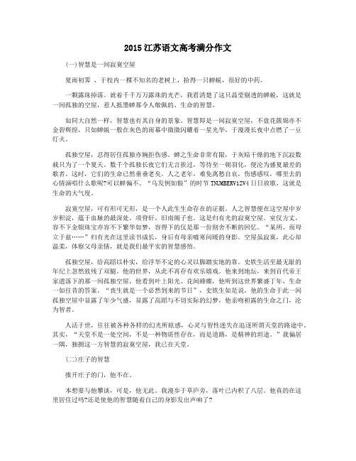 2015江苏语文高考满分作文