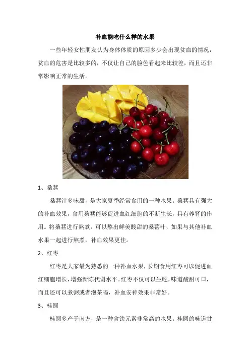 补血能吃什么样的水果