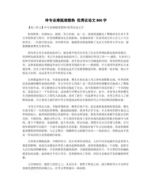 冷专业难抵理想热 优秀议论文900字