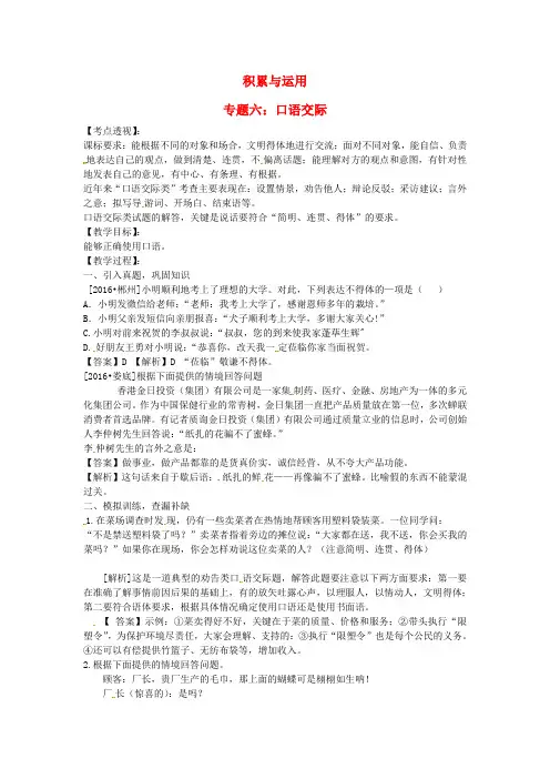pk中考湖南专用2017中考语文复习第一部分积累与运用专题六口语交际教学案
