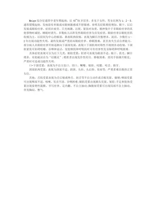 梅杰综合征常见临床症状表现有哪些-于广发