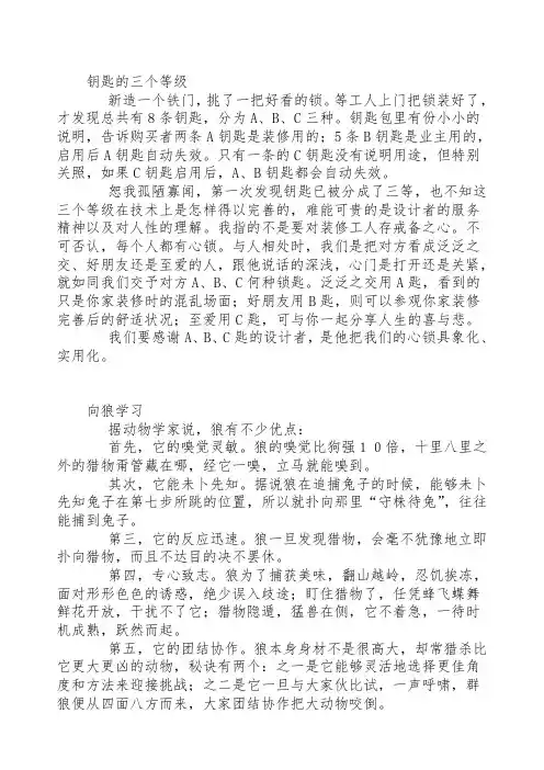 初中作文素材-钥匙的三个等级