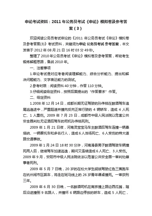 申论考试资料：2011年公务员考试《申论》模拟卷及参考答案（3）