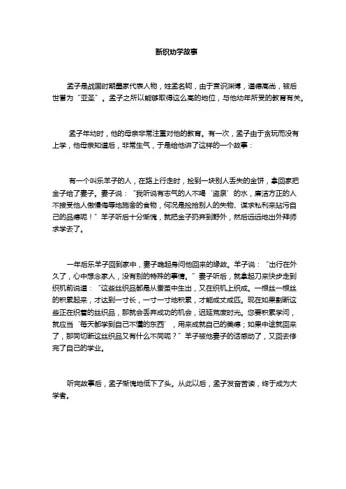 断织劝学故事