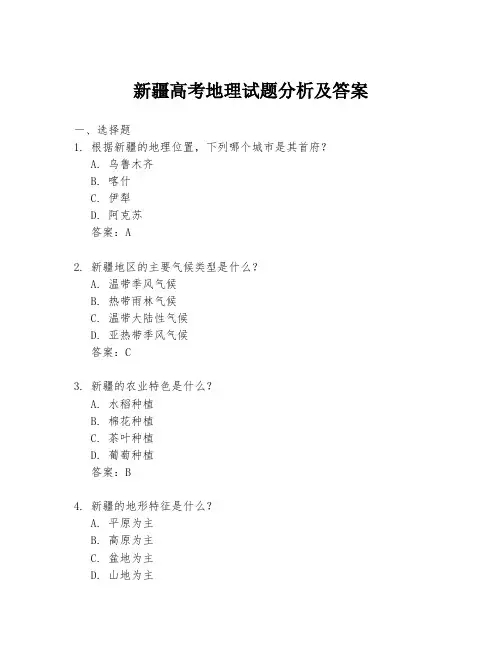 新疆高考地理试题分析及答案