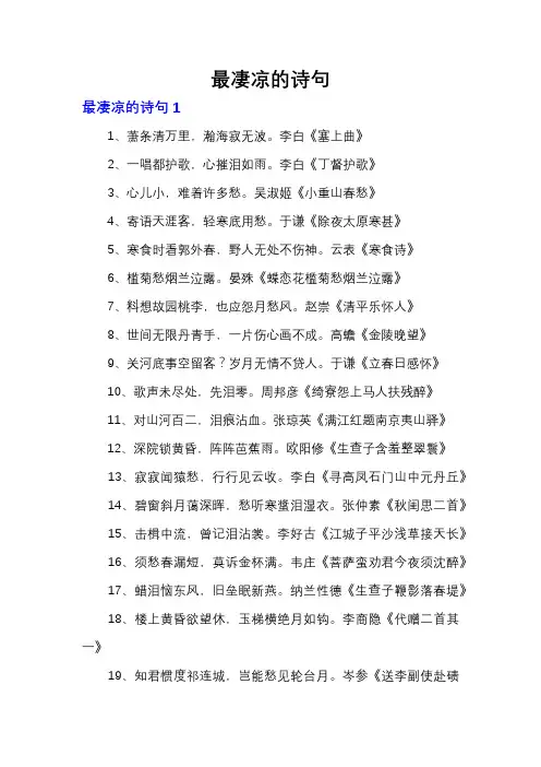 最凄凉的诗句