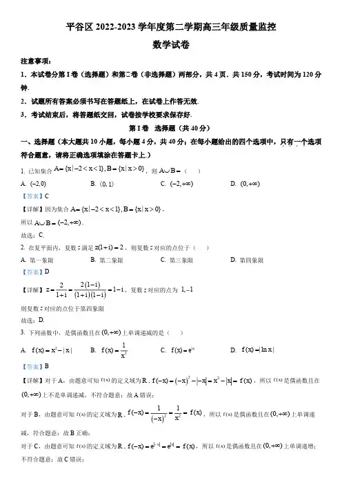北京市平谷区2023届高三下学期3月质量监控数学试题(解析版)