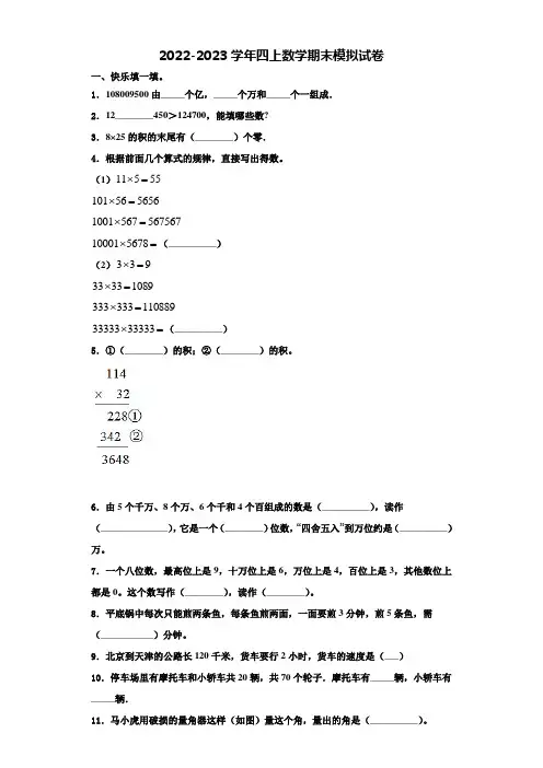 重庆市梁平县2022-2023学年数学四年级第一学期期末综合测试试题含解析