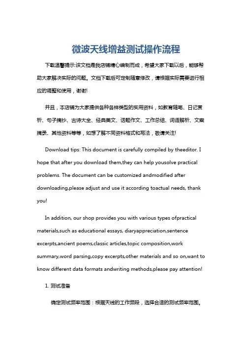 微波天线增益测试操作流程