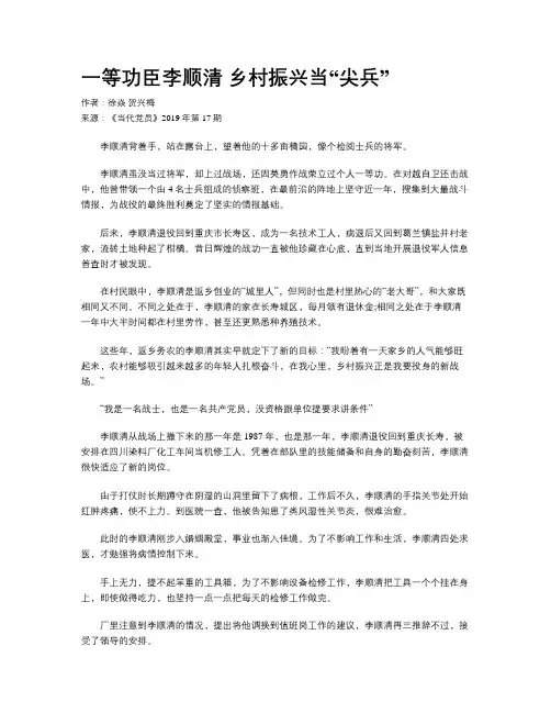 一等功臣李顺清 乡村振兴当“尖兵”