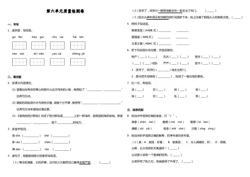 三年级上册语文试题-  第六单元质量检测卷 统编版 (含答案)