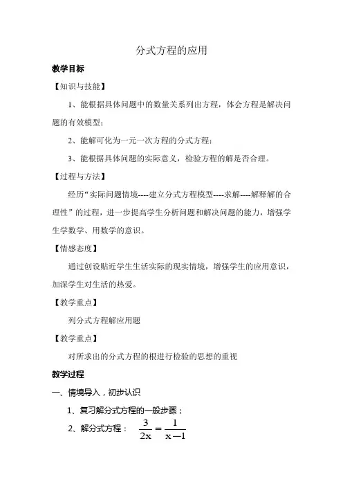 八年级数学下册教案-16.3 可化为一元一次方程的分式方程1-华东师大版