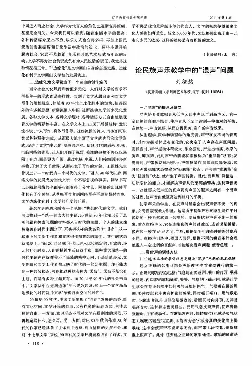 论民族声乐教学中的“混声”问题