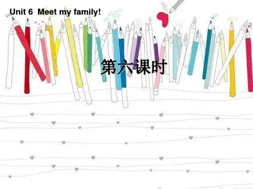 新版PEP小学英语四年级上册unit 6 meet my family第六课时PPT优质课件