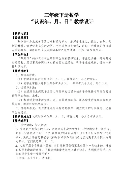 三年级下册数学教案-1.2.2 认识年、月、日｜冀教版 (1)