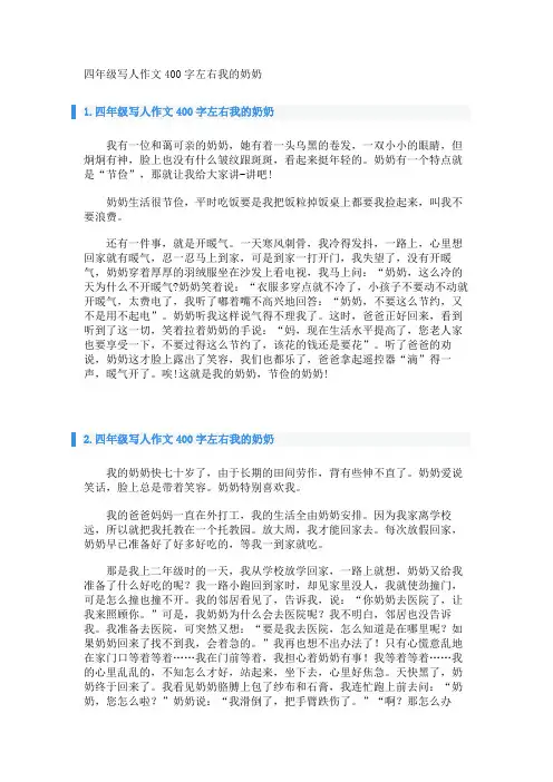 四年级写人作文400字左右我的奶奶 
