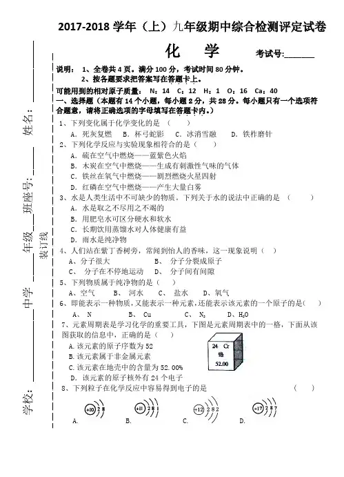 2017-2018期中(1-4)试卷试卷答题卡试卷(含答案)