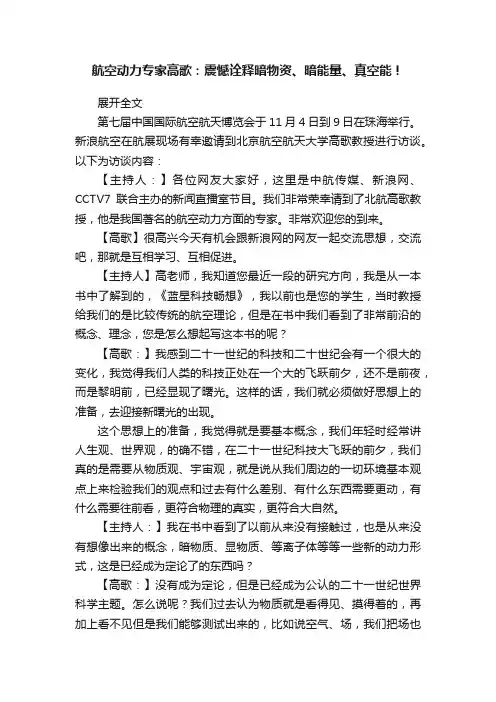 航空动力专家高歌：震憾诠释暗物资、暗能量、真空能！