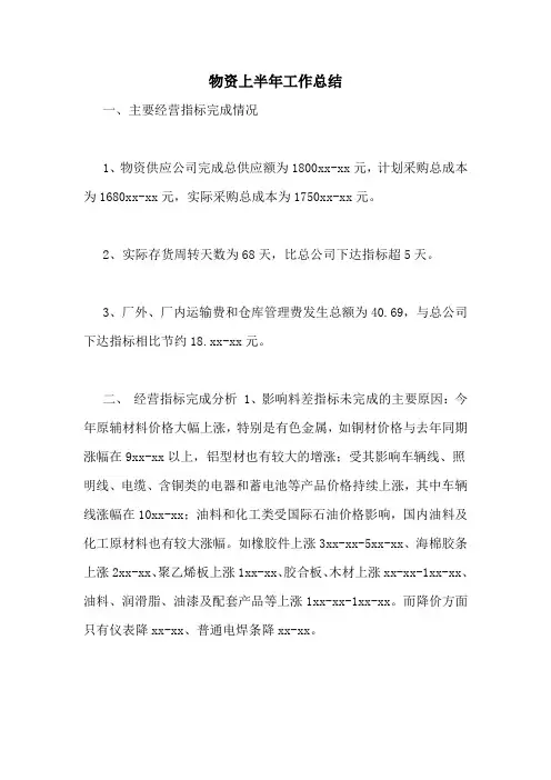 2020年物资上半年工作总结